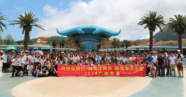 廣州牧童2014年度夏季珠海長(zhǎng)隆一日游的活動(dòng) 