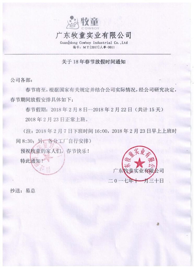 【2018春節(jié)放假通知】牧童祝大家新年快樂(lè)！ 
