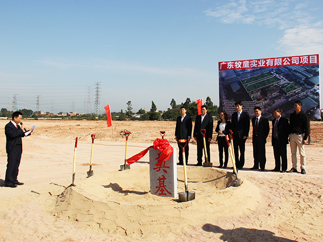 熱烈祝賀牧童實業(yè)廣清產(chǎn)業(yè)園項目奠基儀式圓滿成功872.png