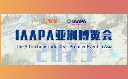 【邀請函】2023IAAPA亞洲博覽會重回線下，牧童邀您相約新加坡！ 