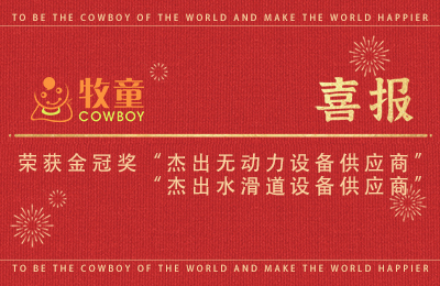 喜訊丨榮耀征程，雙獎(jiǎng)齊攬，牧童榮獲2024金冠獎(jiǎng)兩項(xiàng)大獎(jiǎng)