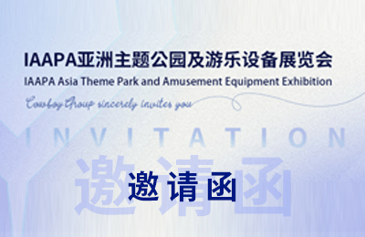 雙展聯(lián)動，牧童誠邀您共赴鄭州中部游樂展&上海IAAPA亞洲博覽會丨展會預(yù)告